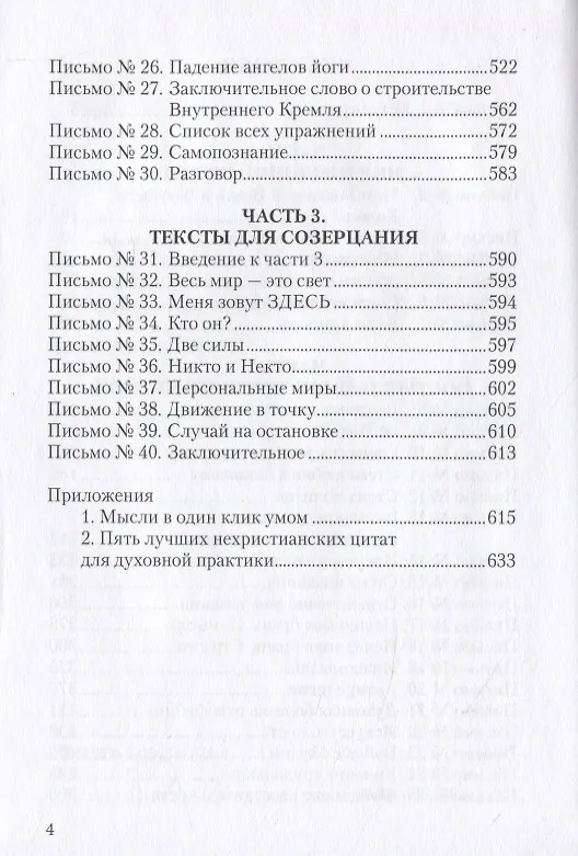 Книга Практическое христианство для мирян, или Письма из иной реальности (Б. Бронич) — 3