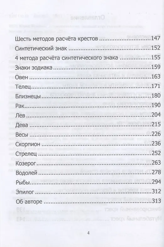Книга Астропсихология. Базовый курс высшей психологии (Юрий Исламов) — 3