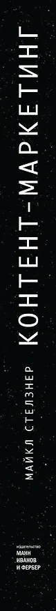Книга Контент-маркетинг. Новые методы привлечения клиентов в эпоху Интернета () — 3