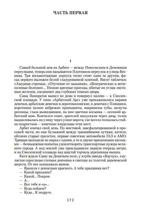 Книга Дети Арбата. Трилогия (Анатолий Рыбаков) — 13
