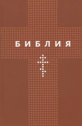 Библия — 2715412 — 1