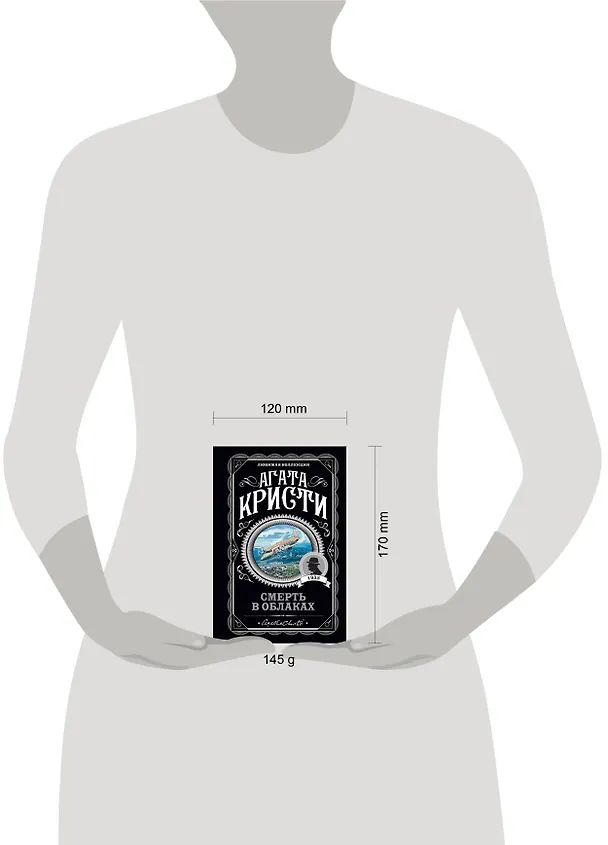 Книга Смерть в облаках (Агата Кристи) — 10