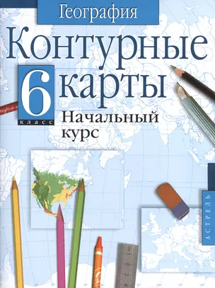 Контурные карты. География : Начальный курс : 6-й класс — 2373411 — 1