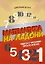 Математика на ладони. Чудеса с числами – просто и ясно — 2853942 — 1
