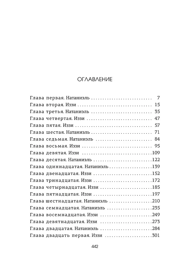 Книга Доля вероятности (Ребекка Яррос) — 14