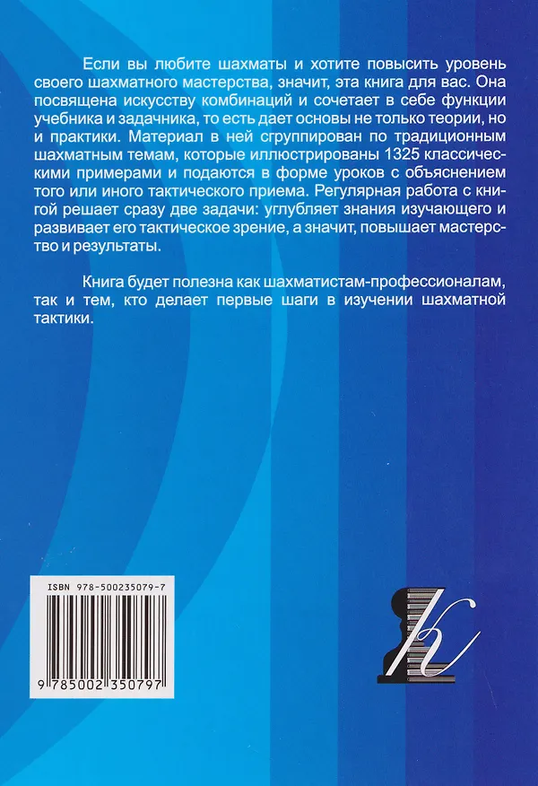 Книга Основы шахматной тактики (Николай Калиниченко) — 2