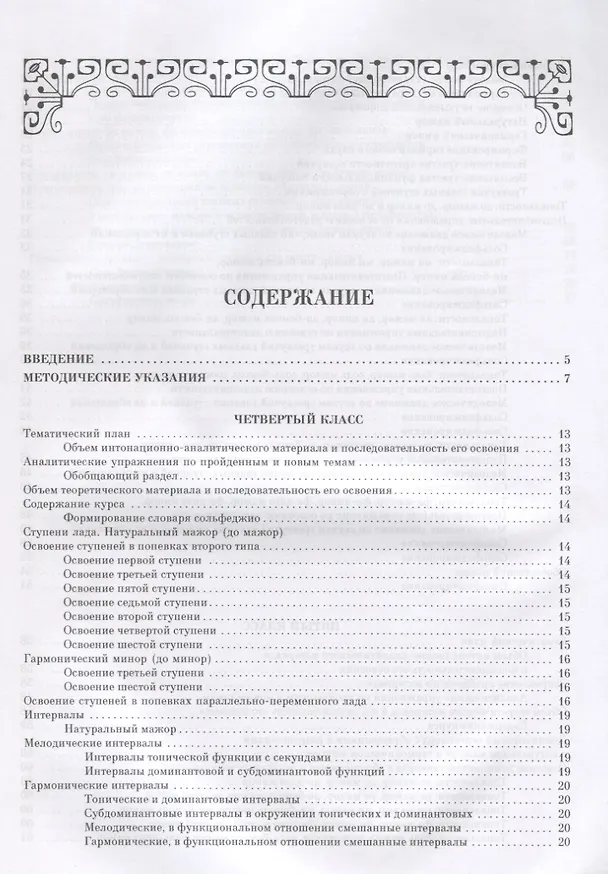 Книга Учебник сольфеджио Для 4 - 5 кл. детских музыкальных школ и детских школ искусств (мУдВСпецЛ) Сладко () — 2