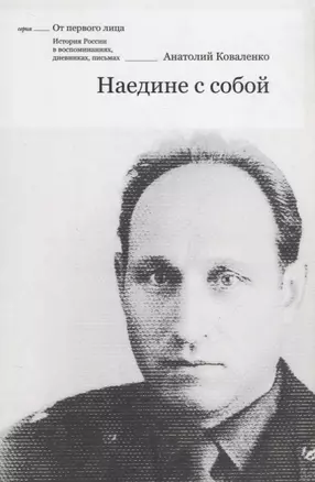 Наедине с собой — 2670562 — 1