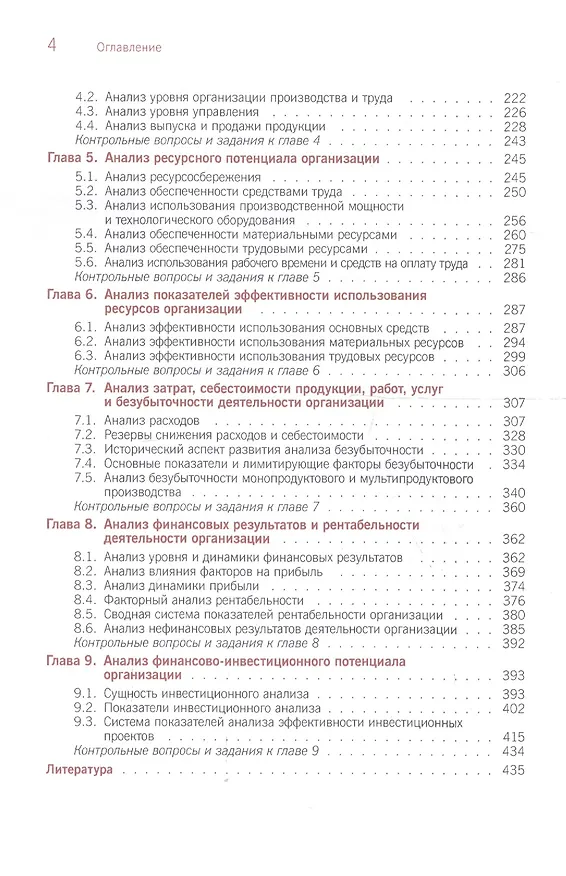 Книга Комплексный экономический анализ. Учебник () — 3