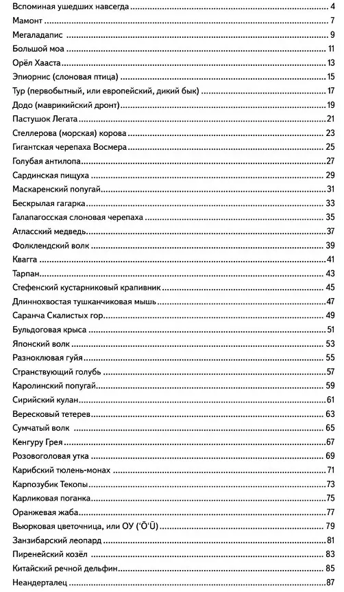 Книга Книга исчезнувших животных. BIObook А. Толмачёва (Радек Малый) — 4
