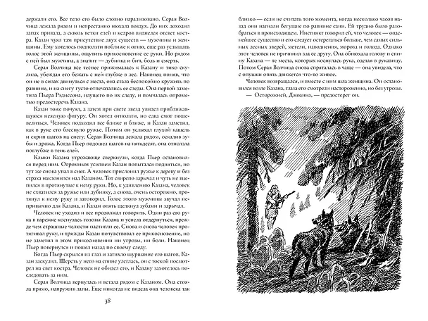 Книга Бродяги Севера (иллюстр. С. Лолека) (Джеймс Оливер Кервуд) — 5