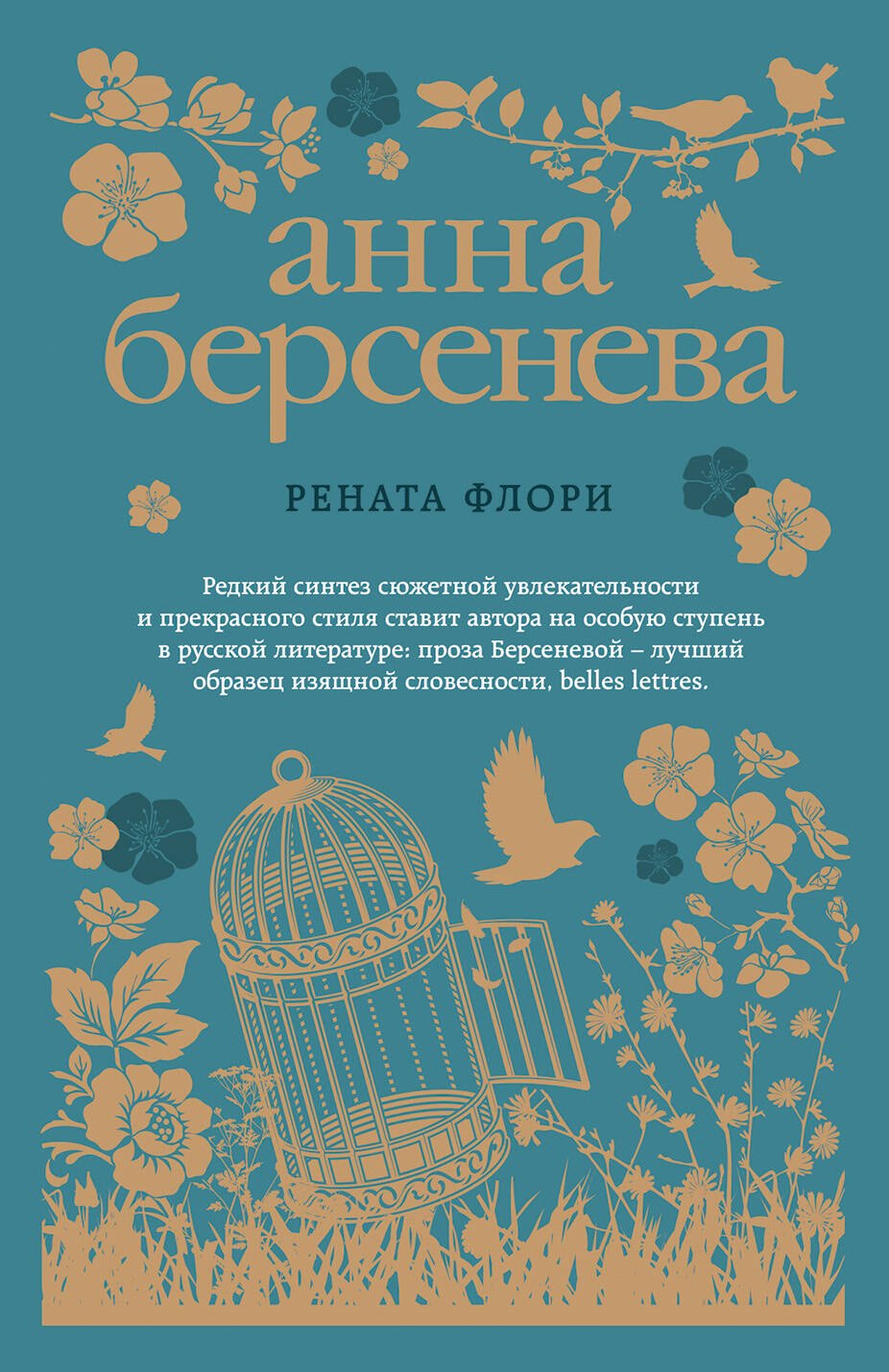 

Рената Флори