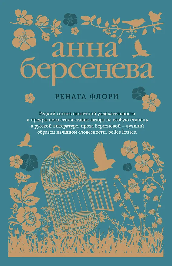 Книга Рената Флори (Анна Берсенева) — 1