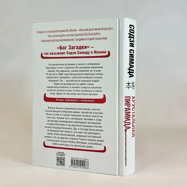 Книга Хрустальная пирамида (Содзи Симада) — 10