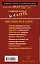 Тайная наука богатеть. Секреты миллионеров и миллиардеров — 2492861 — 2