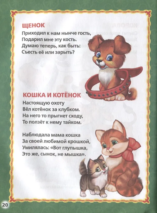 Книга 100 стихов и песен (Юрий Энтин, Владимир Степанов, Людмила Смилевска) — 4
