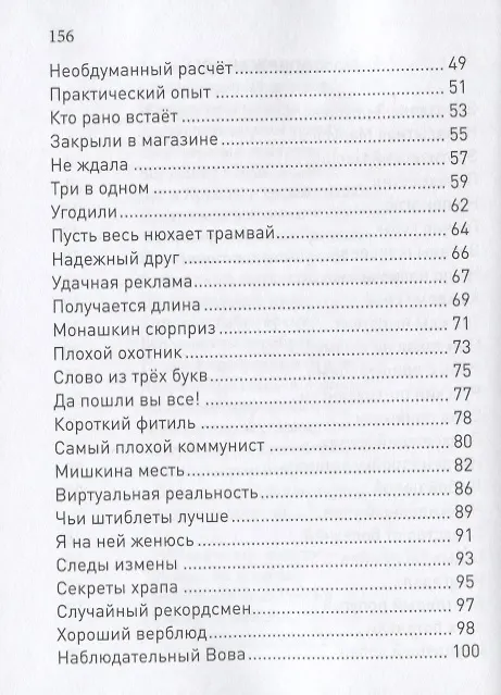 Книга "Нихрена". Анекдоты в стихах () — 3