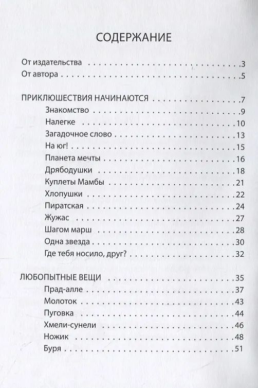 Книга Жужа. Для тех, кому за три (Александр Коротич) — 2