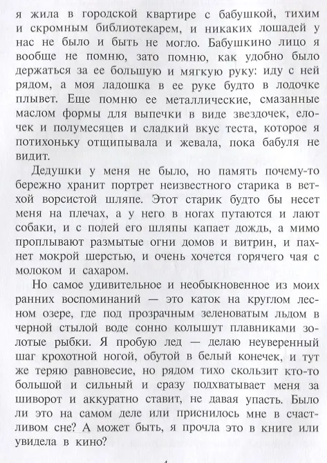 Книга Театр теней (Инна Манахова) — 2