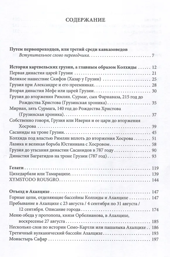 Книга Путешествие вокруг Кавказа: у черкесов и абхазов, в Колхиде, Грузии, Армении и в Крыму, с живописным еографическим, археологическим и геологическим атласом: в 7 томах.Том 2. (Фредерик Дюбуа де Монпере) — 3