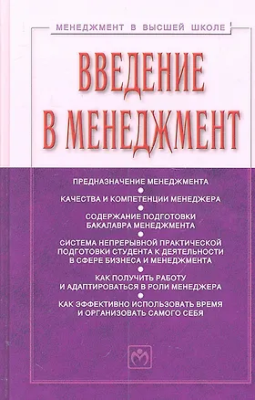 Книга Введение в менеджмент: Учебное пособие. 2 -е изд.,доп. (Семён Резник)