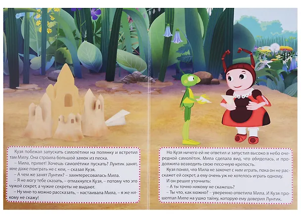 Книга Лунтик. глазки. кузя и чужой секрет () — 3
