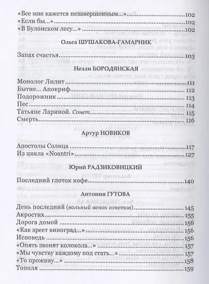 Книга Ода горящей свече. Антология () — 5