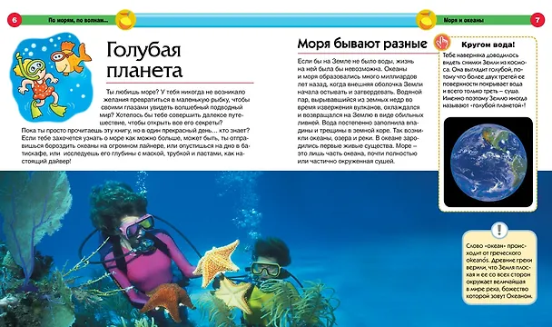Книга Море (Эммануэла Буза) — 4