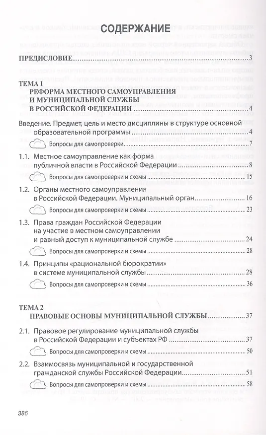 Книга Организация муниципальной службы: Учебник (Сергей Кабашов) — 2