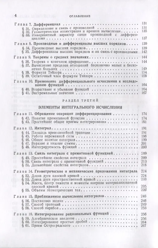 Книга Краткий курс математического анализа (4 изд.) (ФМНаслМатАн) Хинчин (Александр Хинчин) — 3