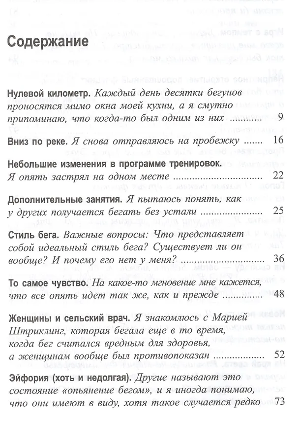 Книга Зачем мы бегаем? Теория, мотивация, тренировки (Рональд Ренг) — 2