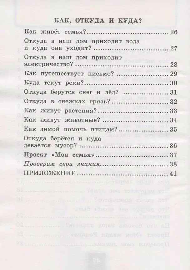Книга Окружающий мир. 1 класс. Рабочая тетрадь № 1. К учебнику А.А. Плешакова "Окружающий мир. 1 класс. В 2-х частях. Часть 1" (М: Просвещение) (Наталья Соколова) — 3