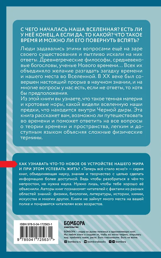 Книга Теория времени. Знания, которые не займут много места () — 2