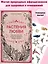 Растения любви: подарок внутри (+наклейки) — 3078111 — 3