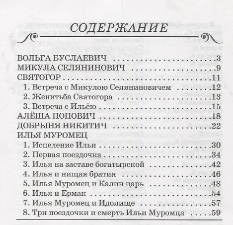 Книга Былины () — 2