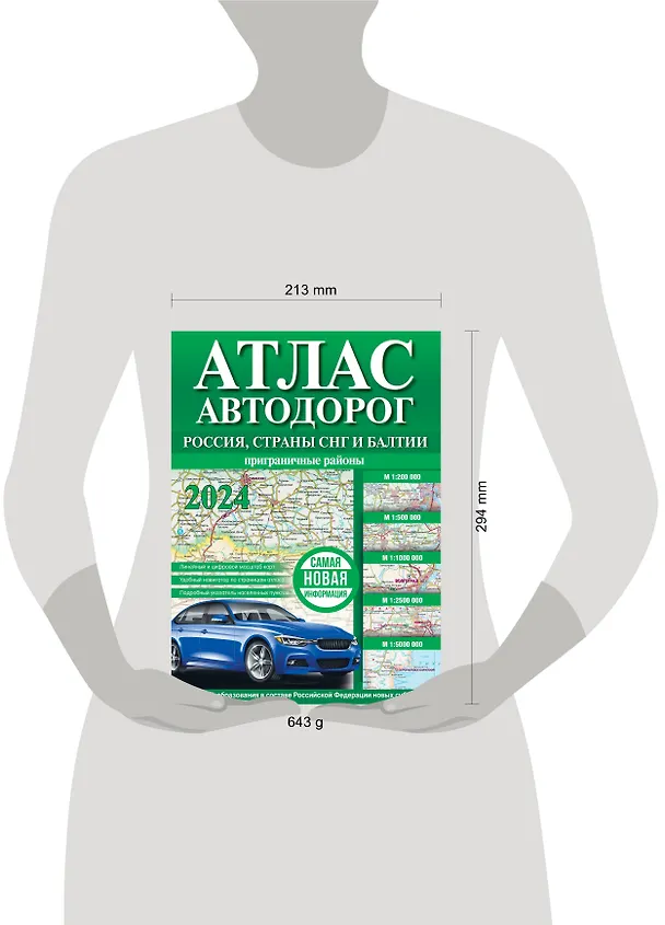 Книга Атлас автодорог. Россия, страны СНГ и Балтии (приграничные районы) () — 5