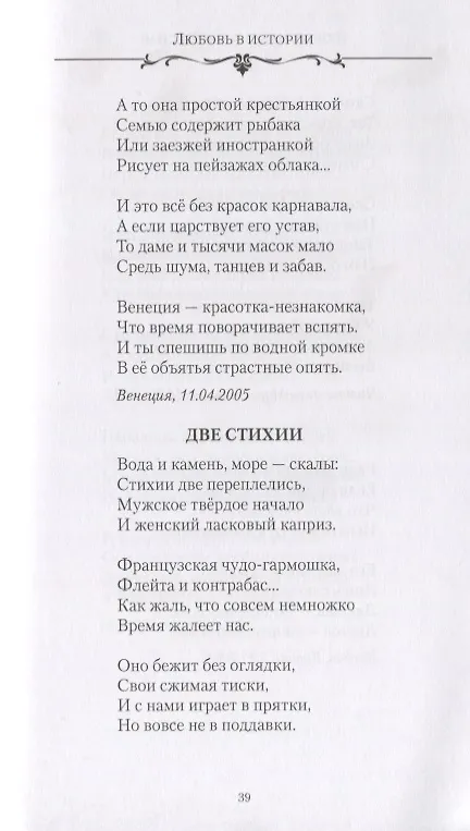 Книга Любовь земная и небесная. Любовная и семейная лирика (Сергей Дмитриев) — 8