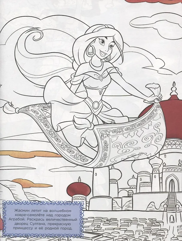 Книга Сказочные красавицы. Наряди принцессу! № 1802 ("Принцесса Disney") () — 3