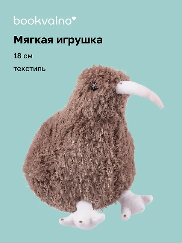 Мягкая игрушка Киви (18 см) 3045359 — 1