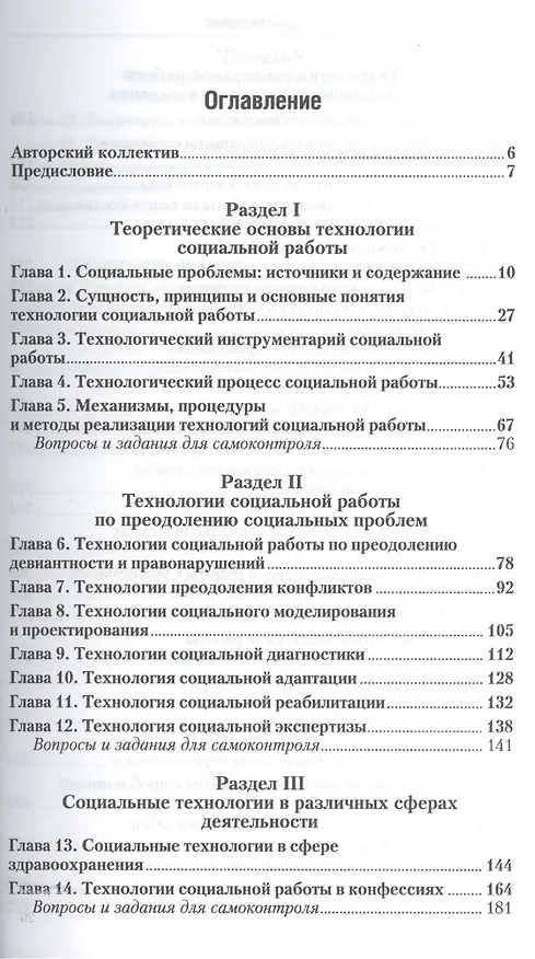 Книга Технология социальной работы. Учебник для СПО () — 2
