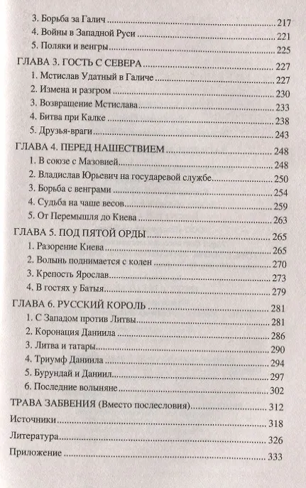 Книга Загадки древней Волыни (Станислав Чернявский) — 5