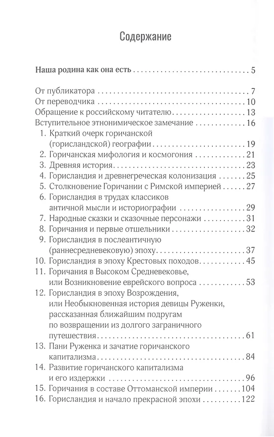 Книга Наша родина как она есть. Роман / повесть (Петр Ильинский) — 3