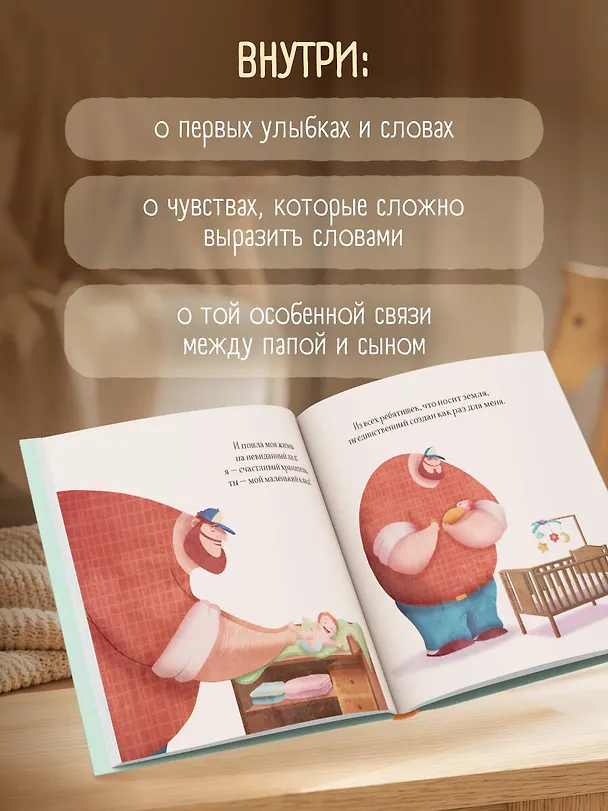 Книга Создан для меня. Стихи для пап и их малышей (Зак Буш) — 7