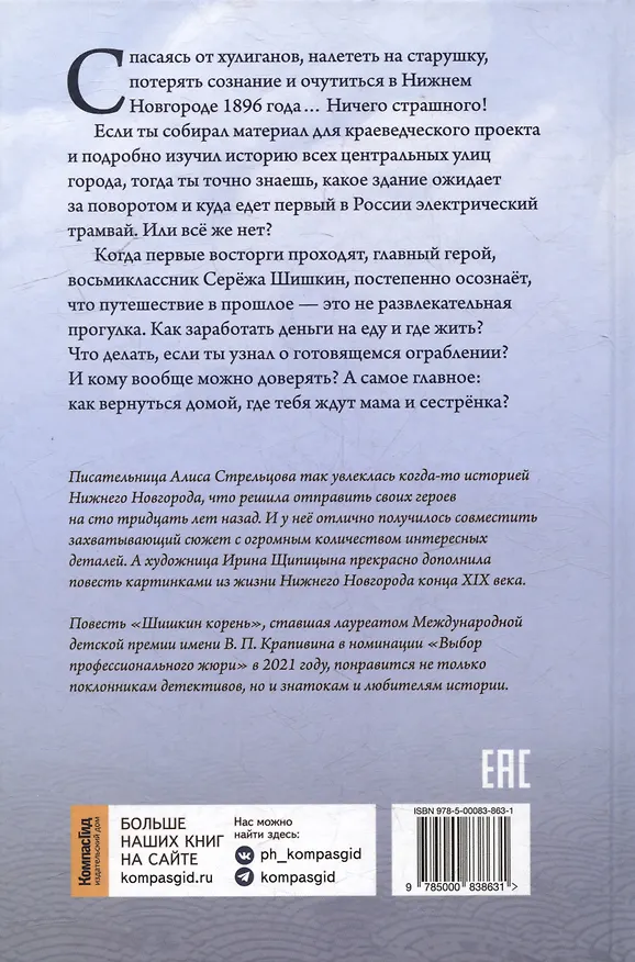 Книга Шишкин корень (Алиса Стрельцова) — 2