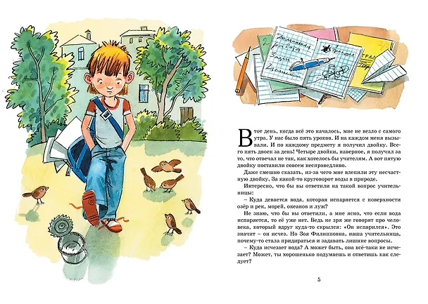 Книга В Стране невыученных уроков (Лия Гераскина) — 9
