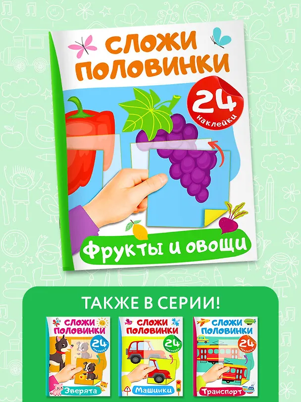 Книга Фрукты и овощи (Валентина Дмитриева) — 7