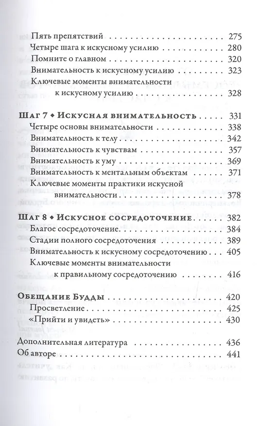 Книга Восемь внимательных шагов к счастью. Следуя по стопам Будды (Бханте Хенепола Гунаратана) — 4