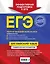 ЕГЭ Английский язык Универсальный справочник (мЕГЭУнивСп) Гринченко — 2613451 — 2