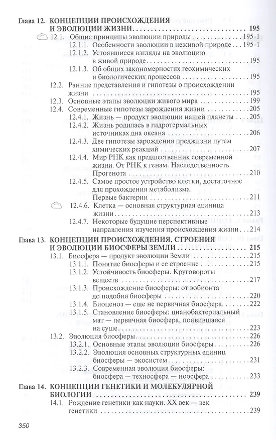 Книга Концепции современного естествознания. Учебное пособие () — 5
