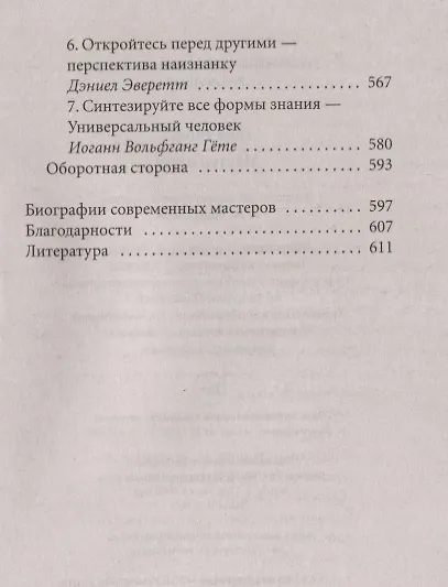 Книга Мастер игры (Роберт Грин) — 8